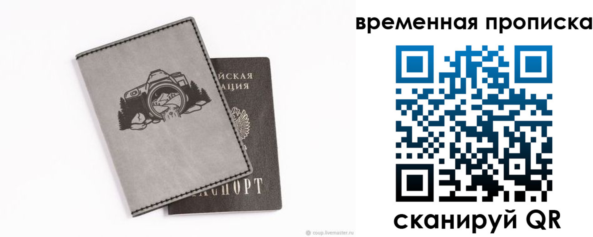 временная регистрация купить в Шумихе