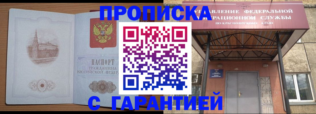 временная регистрация недорого в Шумихе