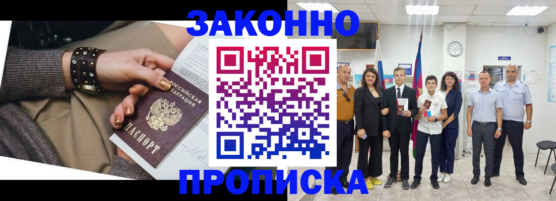 временная регистрация купить в Шумихе