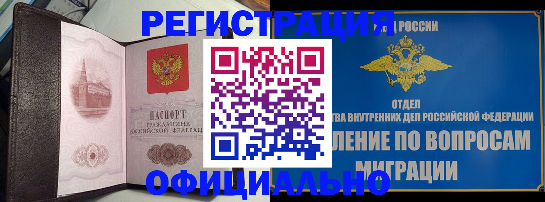 временная регистрация надежно в Шумихе